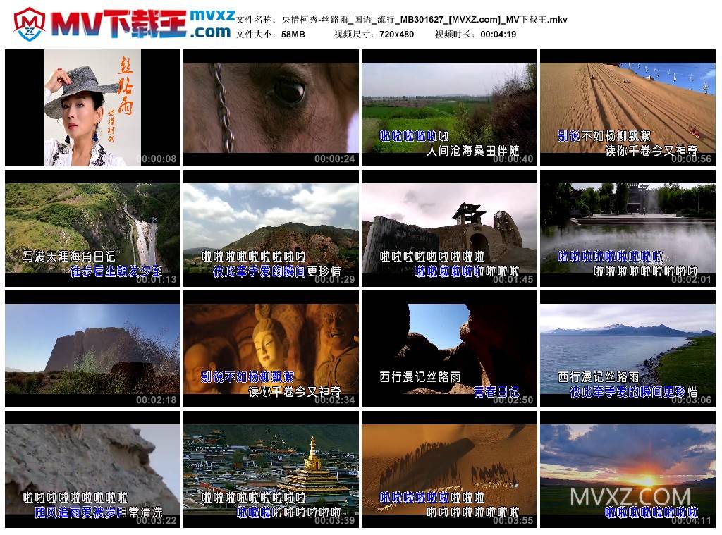 央措柯秀-丝路雨_国语_流行_MB301627